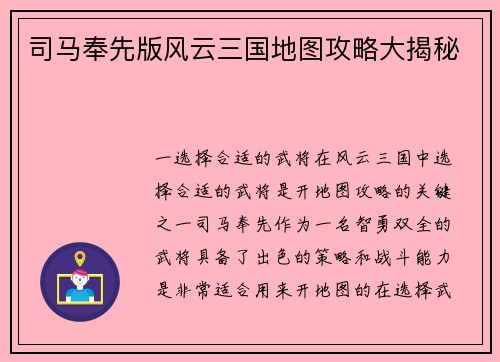 司马奉先版风云三国地图攻略大揭秘