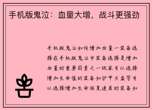 手机版鬼泣：血量大增，战斗更强劲